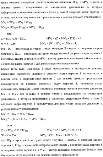 Способ определения векторов движения в режиме прямого предсказания для в-кадра (патент 2319318)