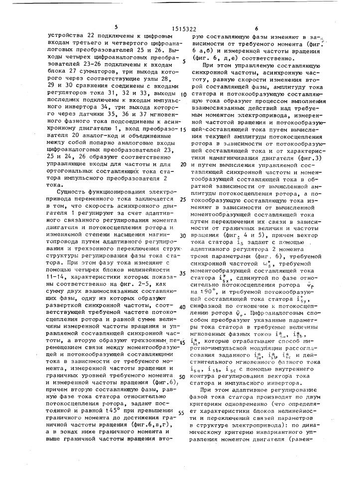 Электропривод переменного тока (патент 1515322)
