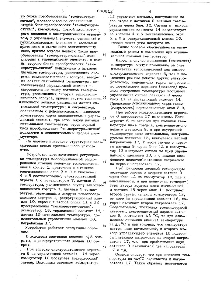 Устройство автоматической регулировки температуры необслуживаемой радиорелейной станции (патент 696612)