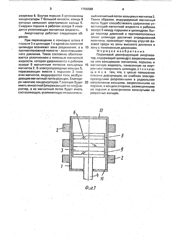 Поршневой демпфирующий амортизатор (патент 1756688)