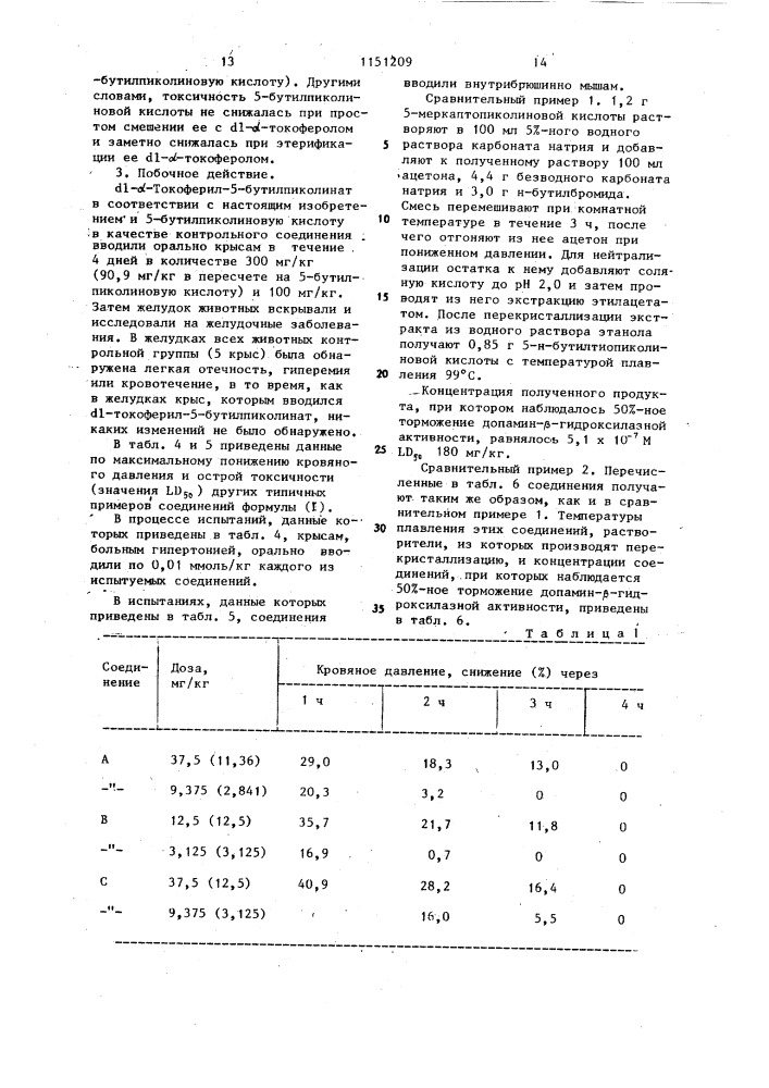 Способ получения @ -токофериловых эфиров 5-замещенной пиколиновой кислоты (патент 1151209)