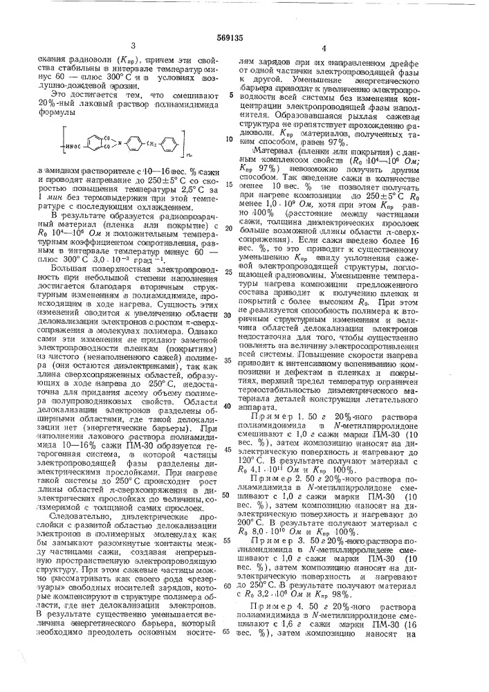 Способ получения антистатического материала (патент 569135)