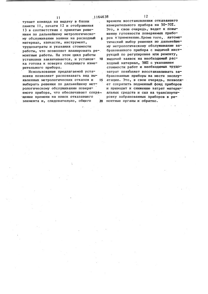 Установка для автоматизированной поверки измерительных приборов (патент 1164638)