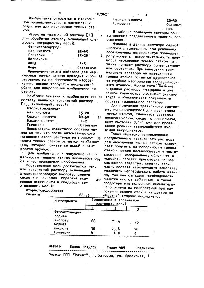 Травильный раствор (патент 1079621)