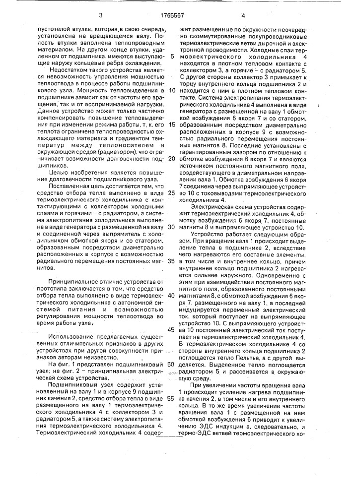 Подшипниковый узел (патент 1765567)