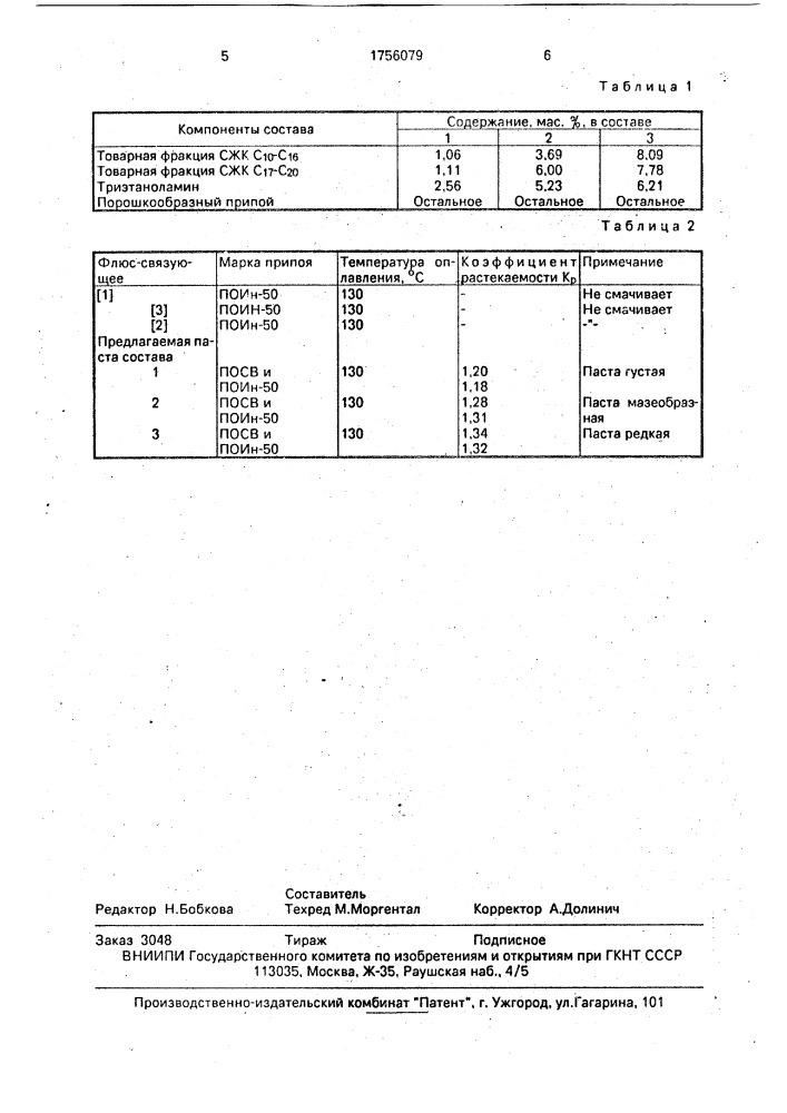 Паста для низкотемпературной пайки (патент 1756079)