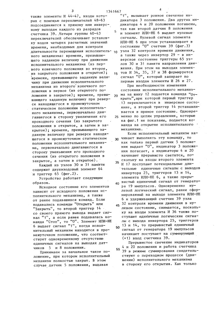 Устройство для сигнализации состояния исполнительного механизма (патент 1341667)