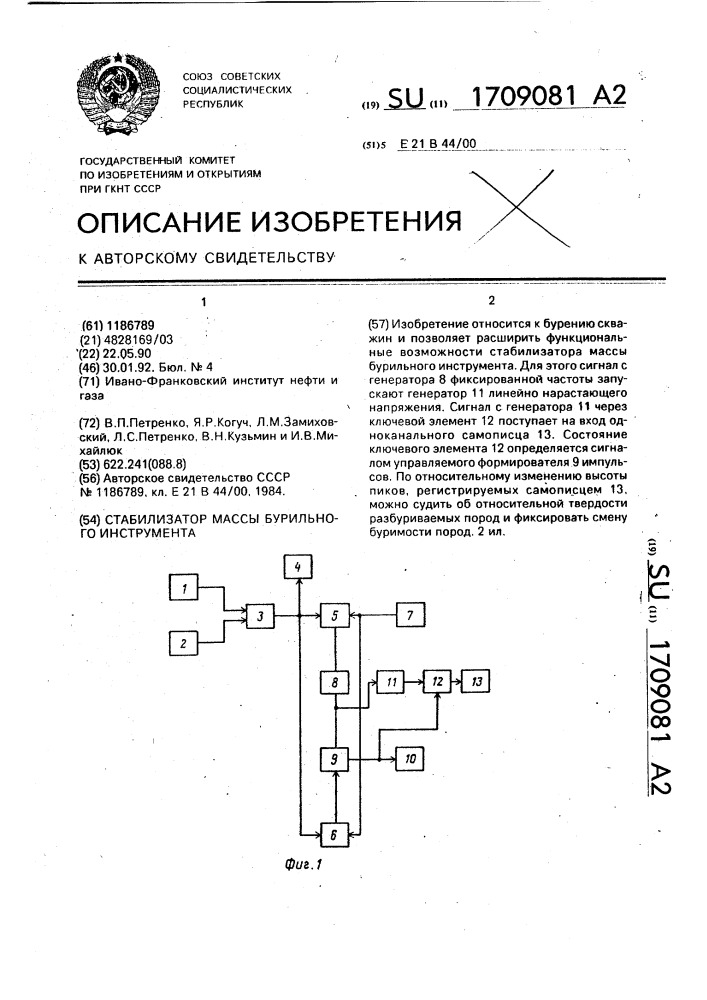 Стабилизатор массы бурильного инструмента (патент 1709081)