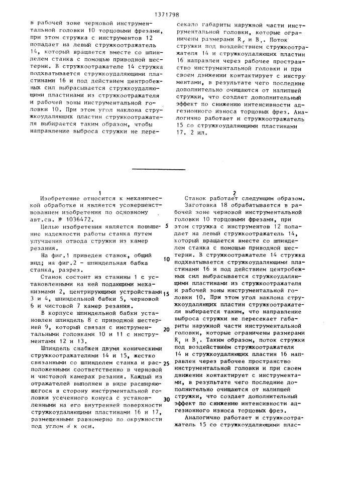 Станок для бесцентровой обработки валов (патент 1371798)