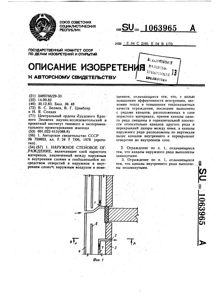 Наружное стеновое ограждение (патент 1063965)