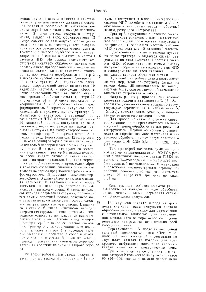 Устройство для дробления стружки на станках с чпу (патент 1509186)