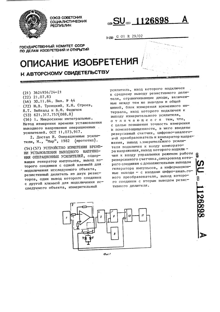 Устройство измерения времени установления выходного напряжения операционных усилителей (патент 1126898)