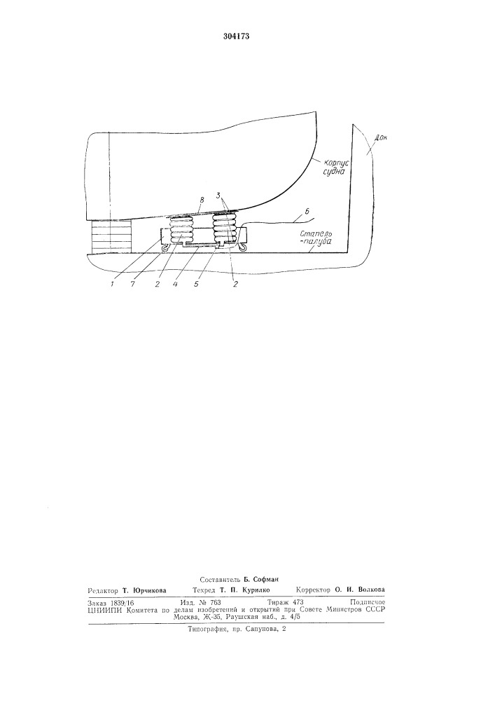 Устройство для прижима днищевых листов (патент 304173)