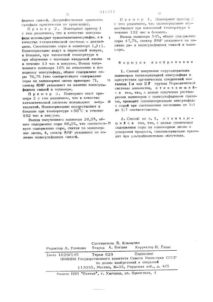 Способ получения серусодержащих полимеров (патент 516711)