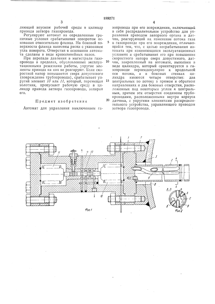 Автомат для управления выключением газопровода при его повреждении (патент 189271)