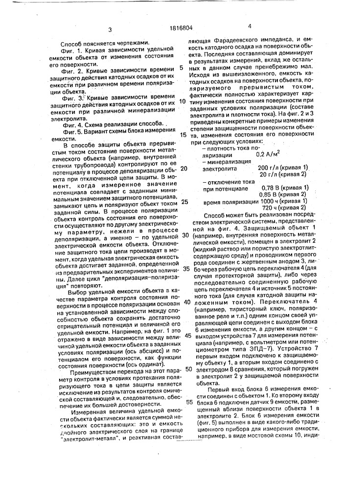 Способ катодной защиты металлических объектов от коррозии (патент 1816804)