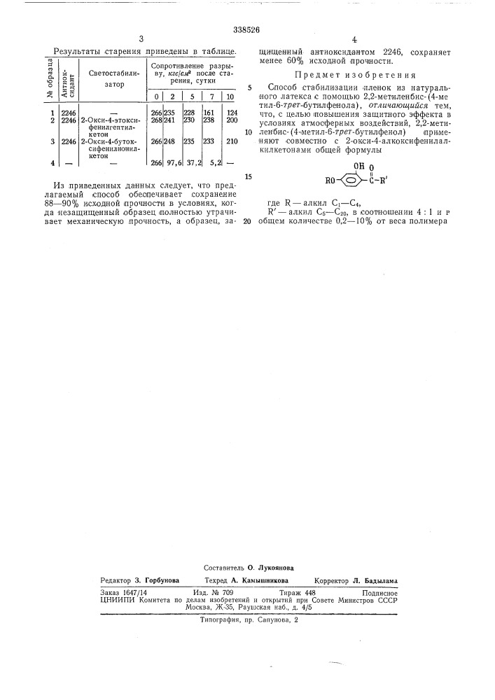Способ стабилизации пленок из натуральноголатекса (патент 338526)