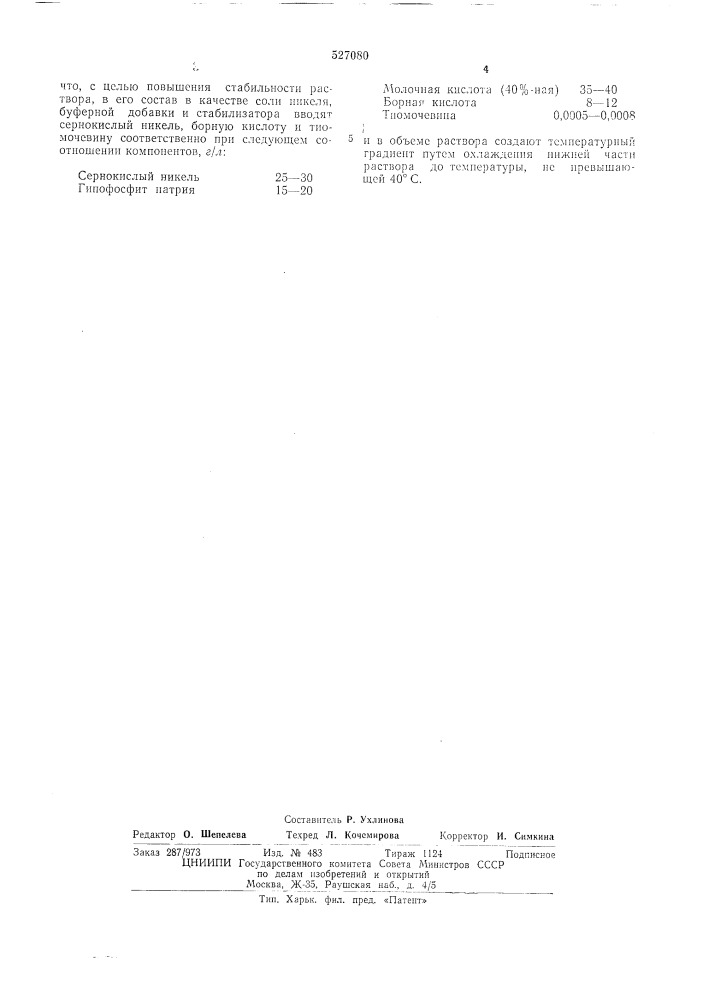 Способ химического никелирования (патент 527080)
