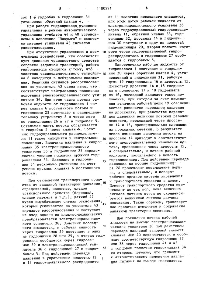Объемный гидропривод рулевого управления транспортного средства (патент 1180291)
