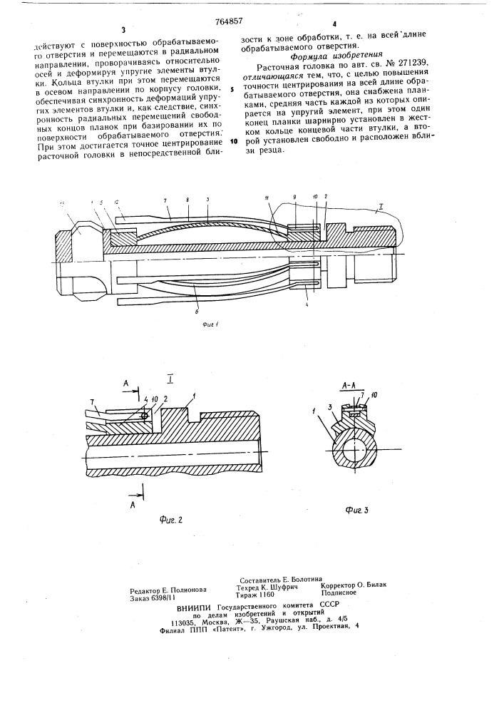 Расточная головка (патент 764857)