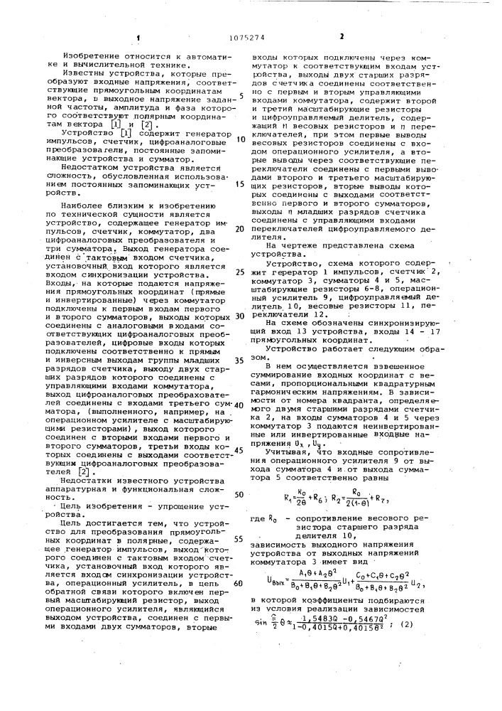 Устройство для преобразования прямоугольных координат в полярные (патент 1075274)