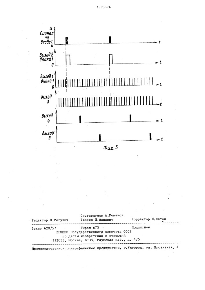 Устройство для классификации сигналов объектов (патент 1295426)