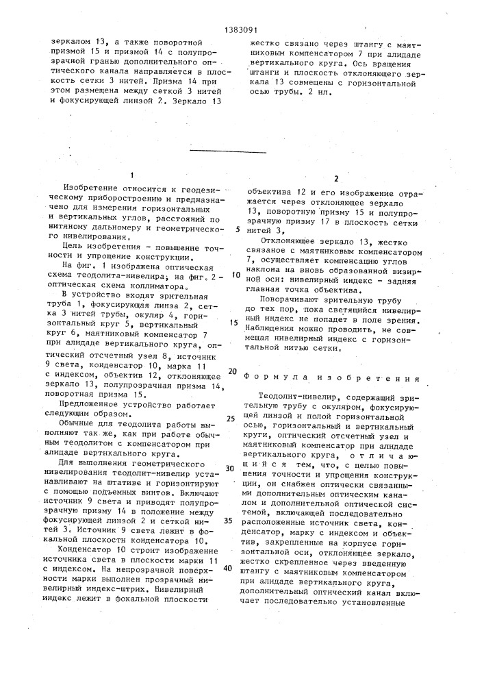 Теодолит-нивелир (патент 1383091)