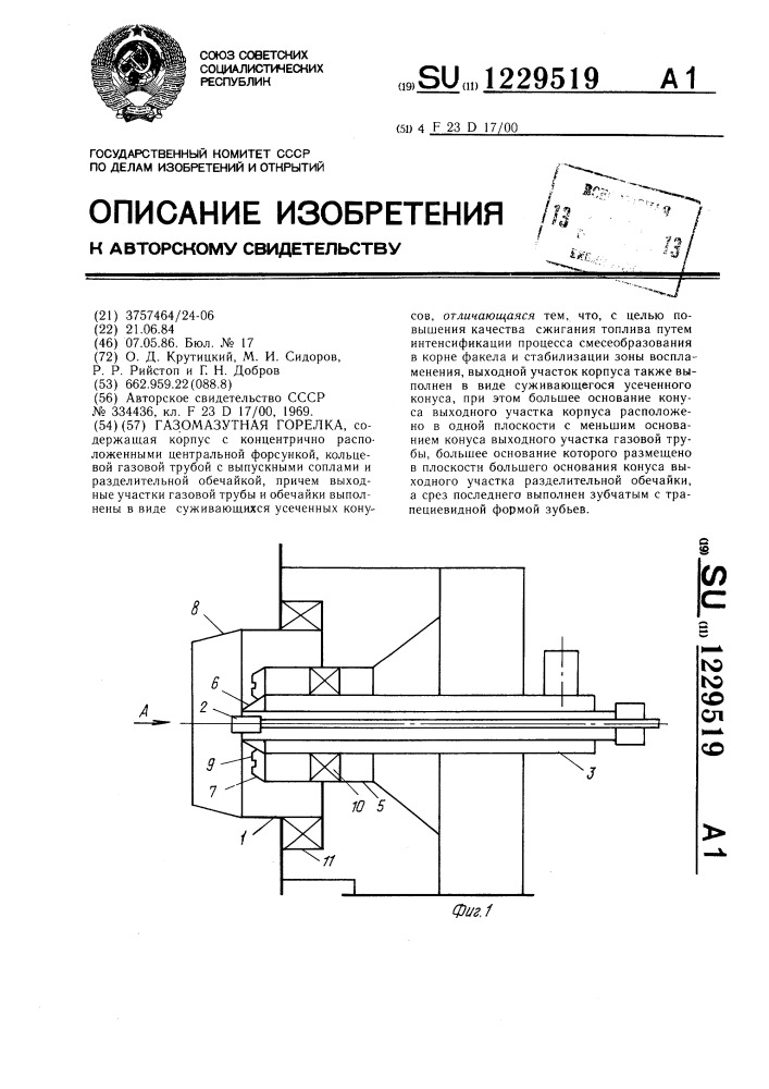 Газомазутная горелка (патент 1229519)