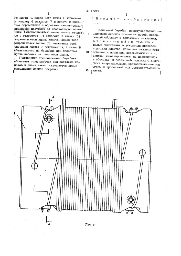 Канатный барабан (патент 481532)