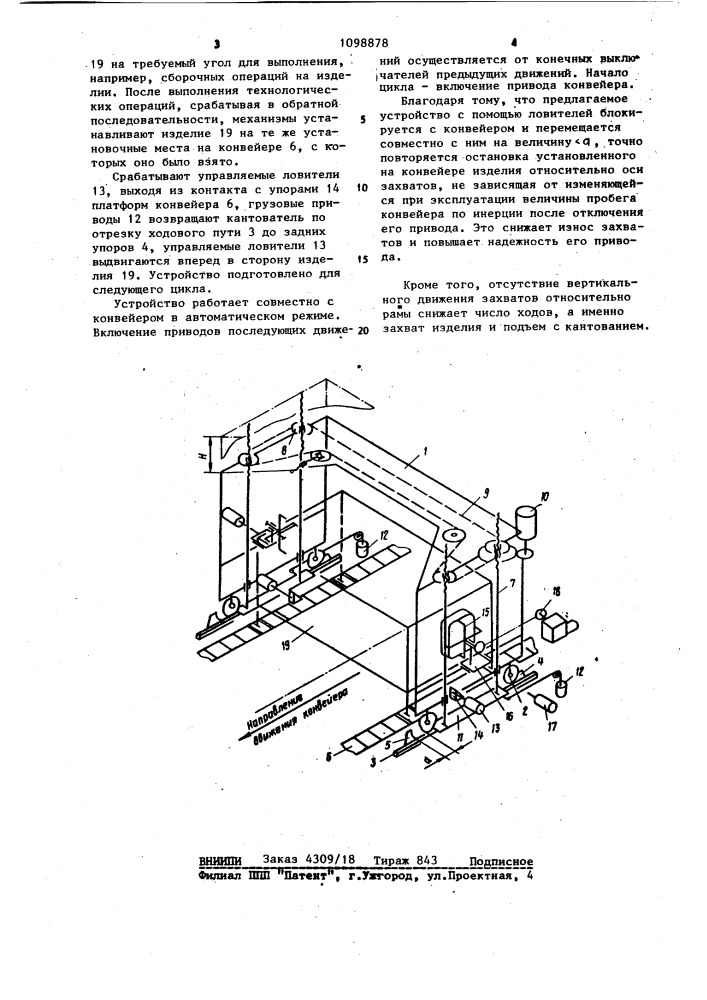 Устройство для кантования изделий на конвейере (патент 1098878)