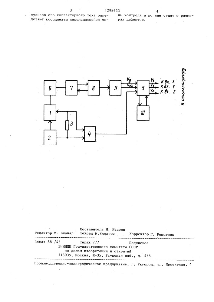 Способ электромагнитной дефектоскопии (патент 1298633)