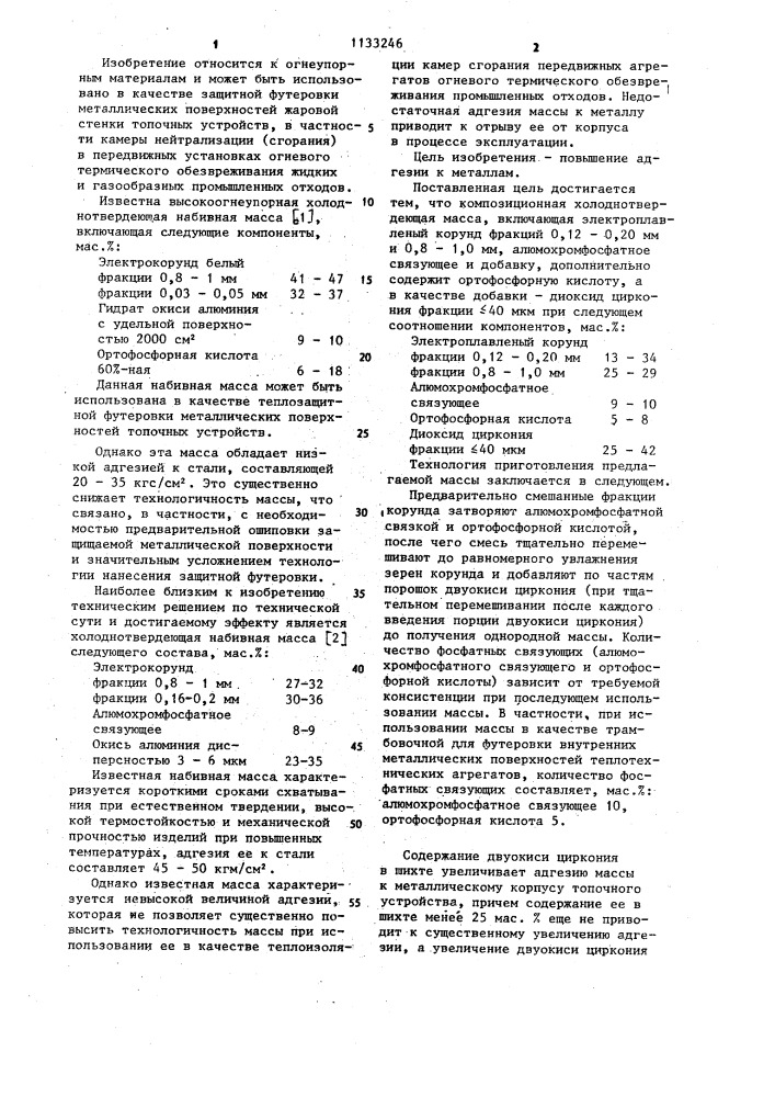 Композиционная холоднотвердеющая масса (патент 1133246)