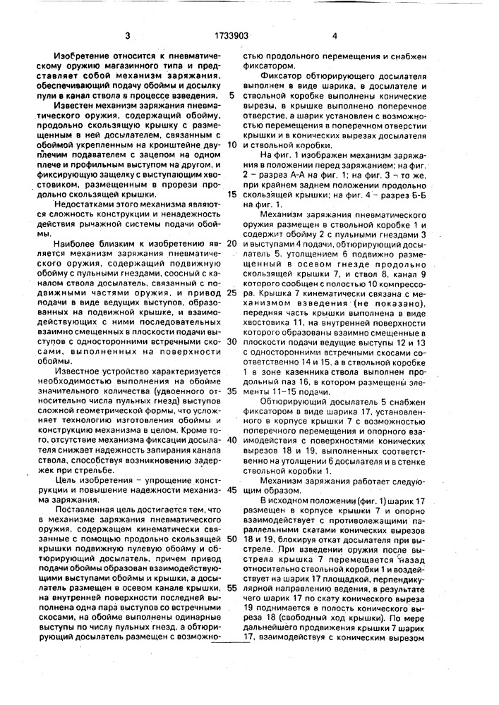 Механизм заряжания пневматического оружия (патент 1733903)