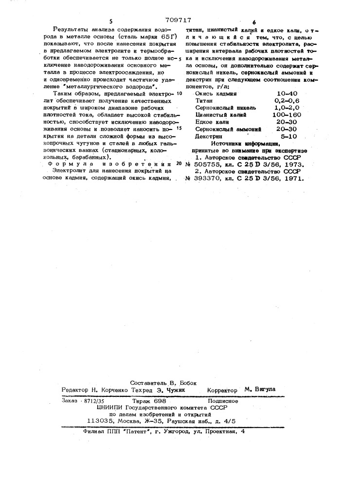 Электролит для нанесения покрытий на основе кадмия (патент 709717)