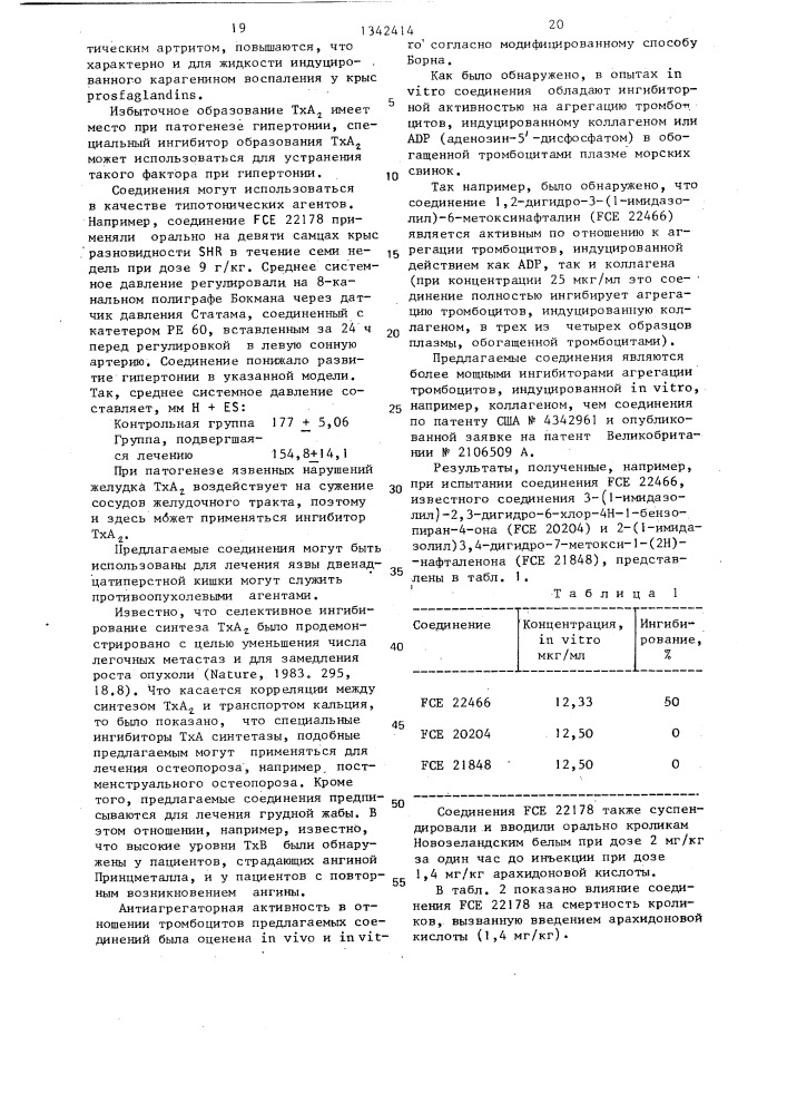 Способ получения n-имидазольных производных бициклических соединений или их фармацевтически приемлемых солей (патент 1342414)
