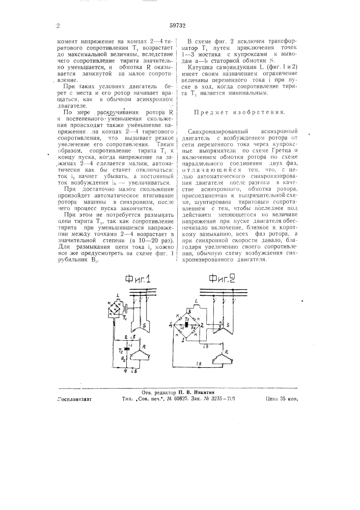Синхронизированный асинхронный двигатель (патент 59732)