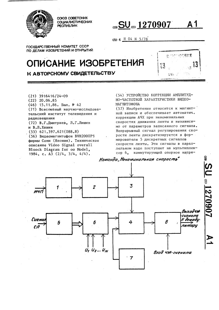 Устройство коррекции амплитудно-частотной характеристики видеомагнитофона (патент 1270907)