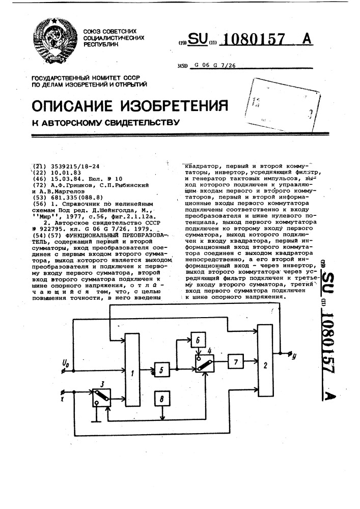 Функциональный преобразователь (патент 1080157)