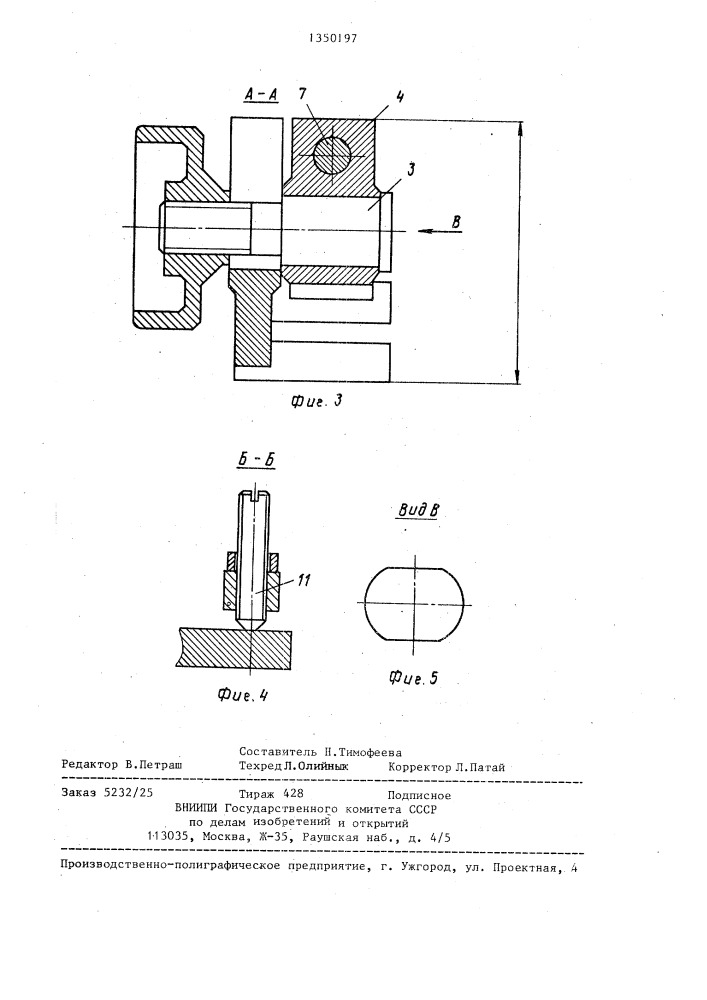 Нитеочиститель текстильной машины (патент 1350197)