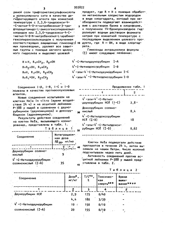 Способ получения гликозидов антрациклина (патент 993822)