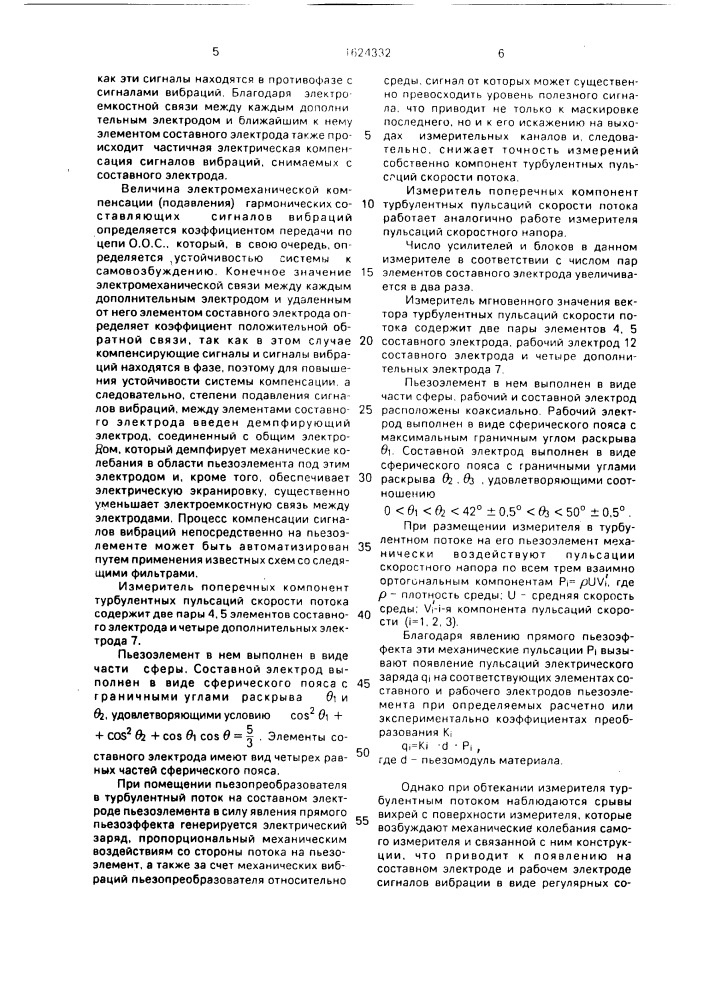 Измерительный преобразователь давления (патент 1624332)