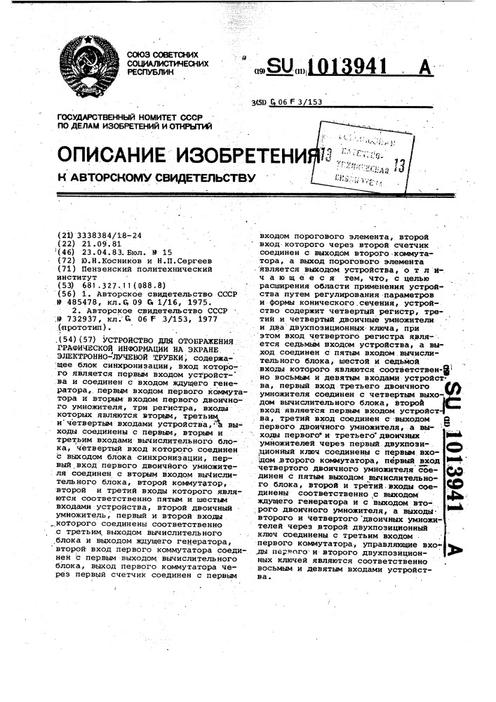 Устройство для отображения графической информации на экране электроннолучевой трубки (патент 1013941)
