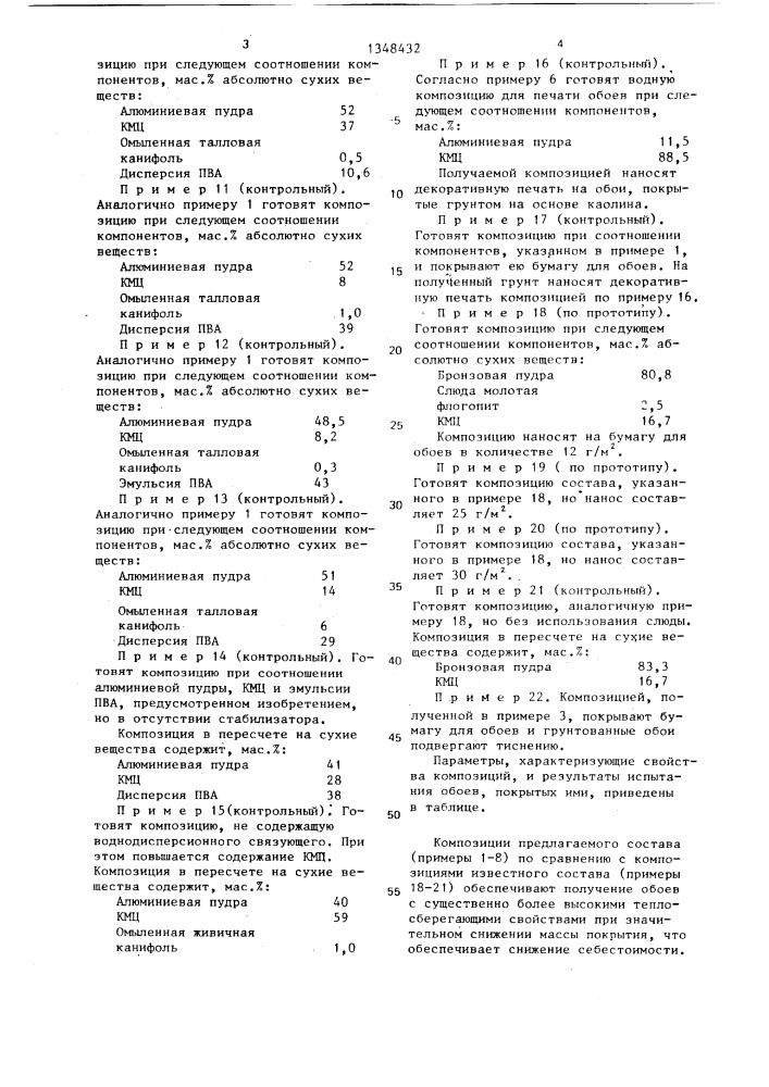 Композиция грунтовального покрытия для обоев (патент 1348432)