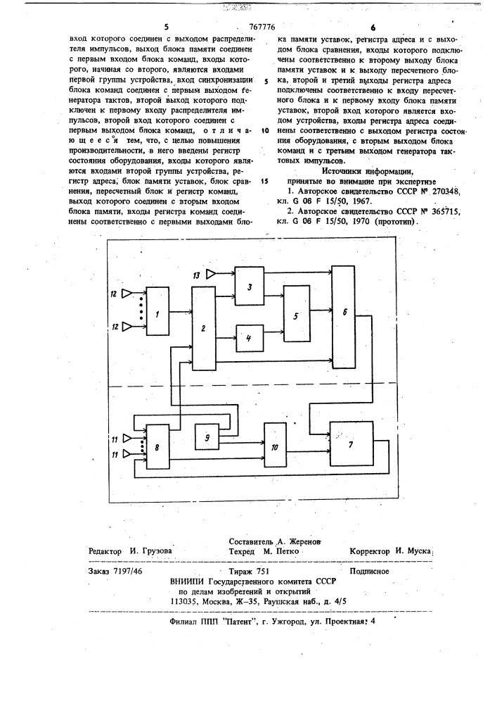 Устройство для адресования подвижных объектов (патент 767776)