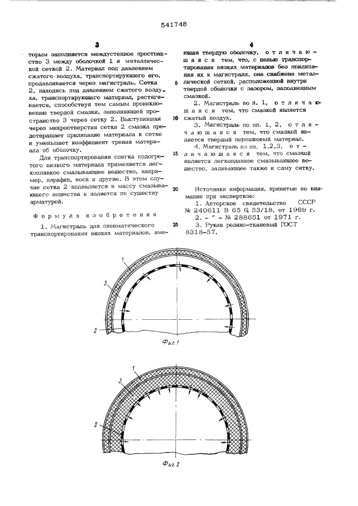 Магистраль для пневматического транспортирования вязких материалов (патент 541748)