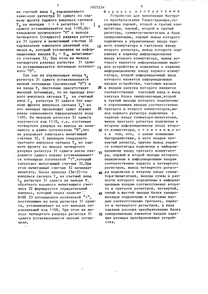 Устройство для выполнения быстрого преобразования уолша- адамара (патент 1605254)