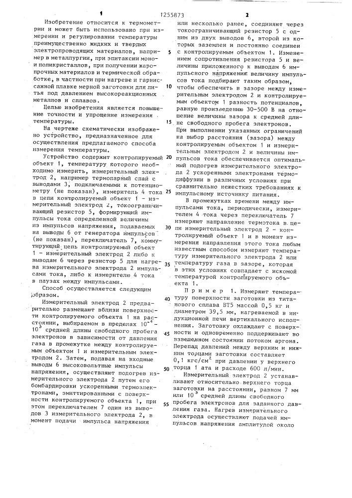 Способ измерения температуры кирсановой и петрова (патент 1255873)