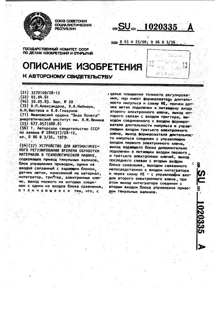 Устройство для автоматического регулирования времени обработки материала в технологической машине (патент 1020335)