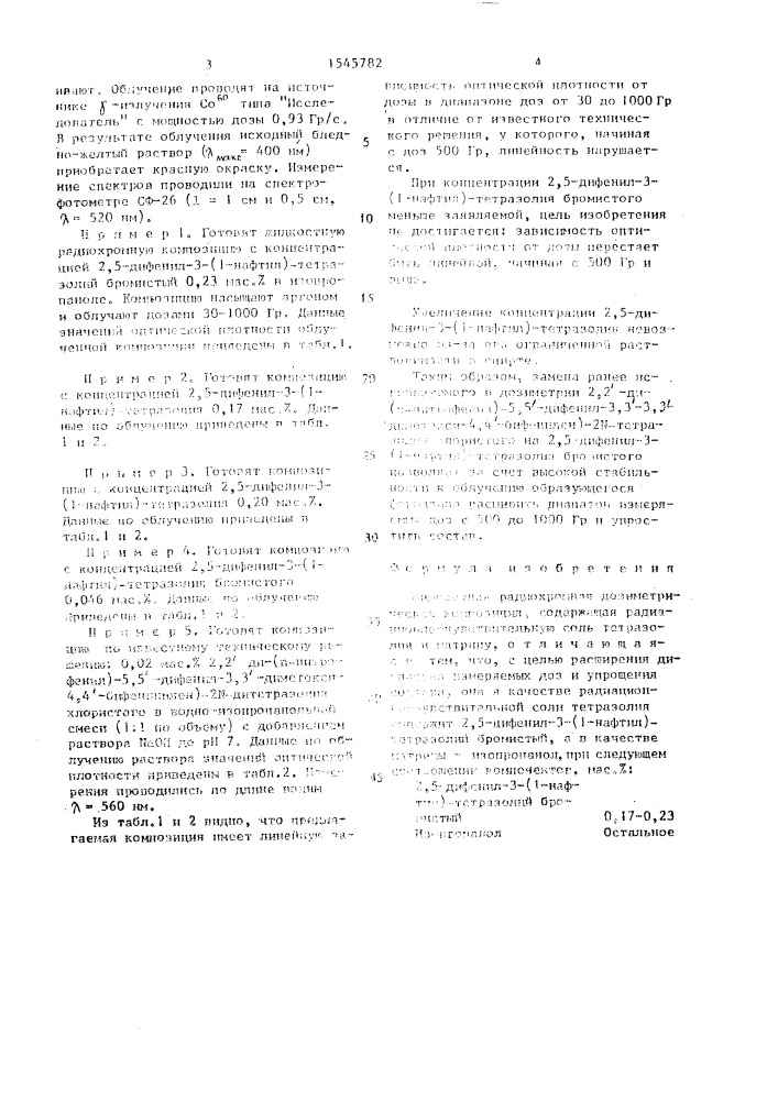 Жидкостная радиохромная дозиметрическая композиция (патент 1545782)