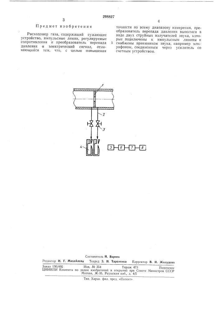 Расходомер газа (патент 298827)